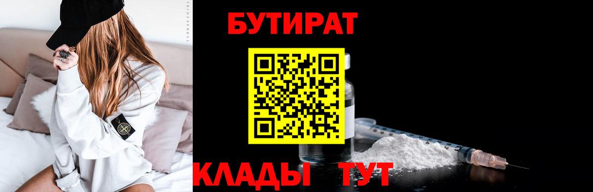 Чернушка  БУТИРАТ  Вход с VPN  БУТИРАТ бутик 