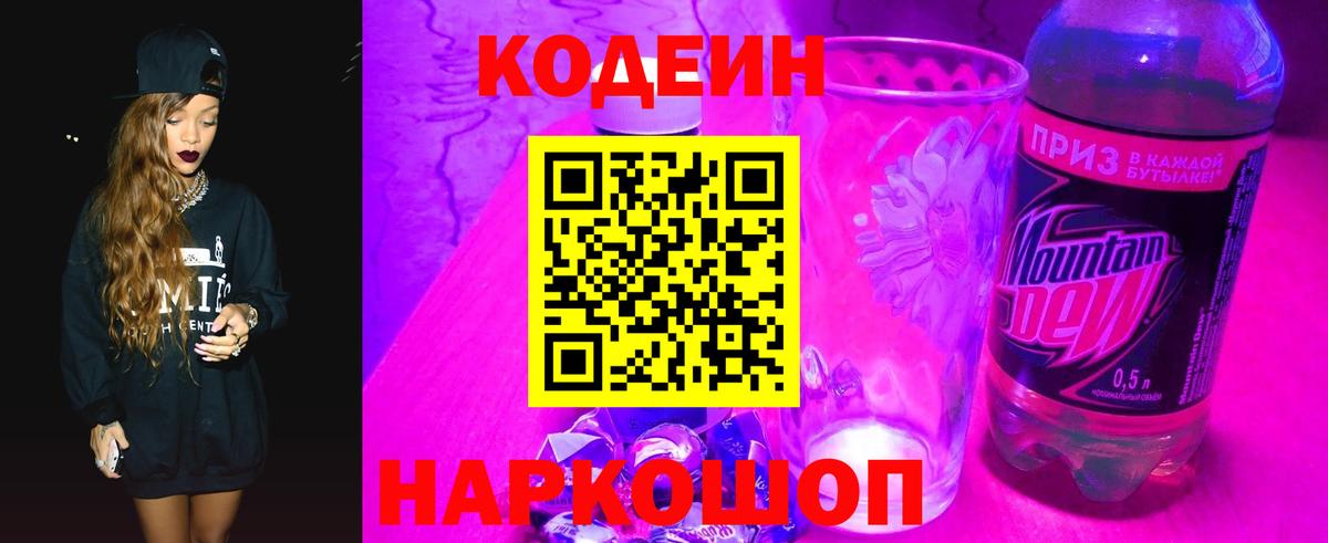 Кодеиновый сироп Lean Purple Drank Чернушка