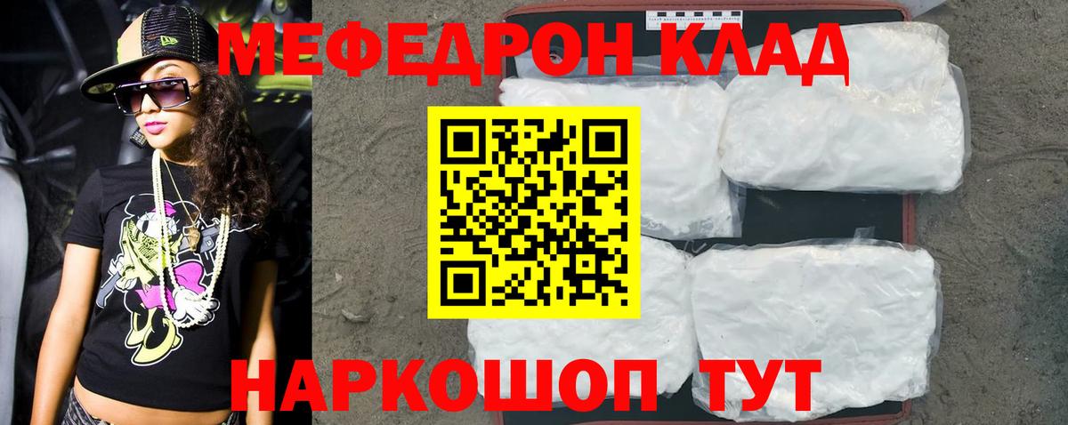 Мефедрон кристаллы Чернушка